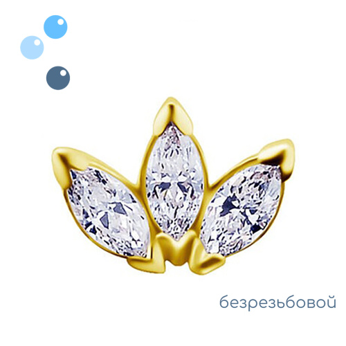 Топ 3K Marquise Gold безрезьбовой